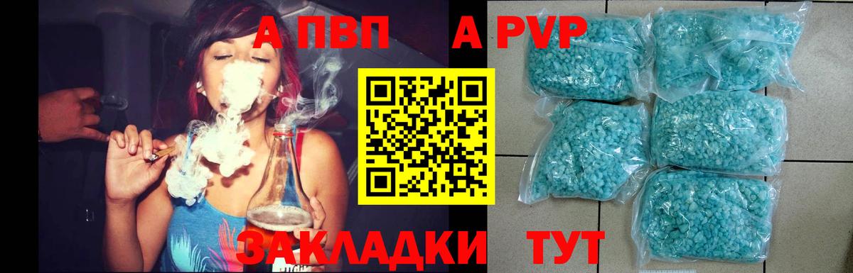 купить наркоту  Alfa_PVP кристаллы  A PVP Crystall  Вход с VPN  Маркс  Alpha-PVP Crystall 