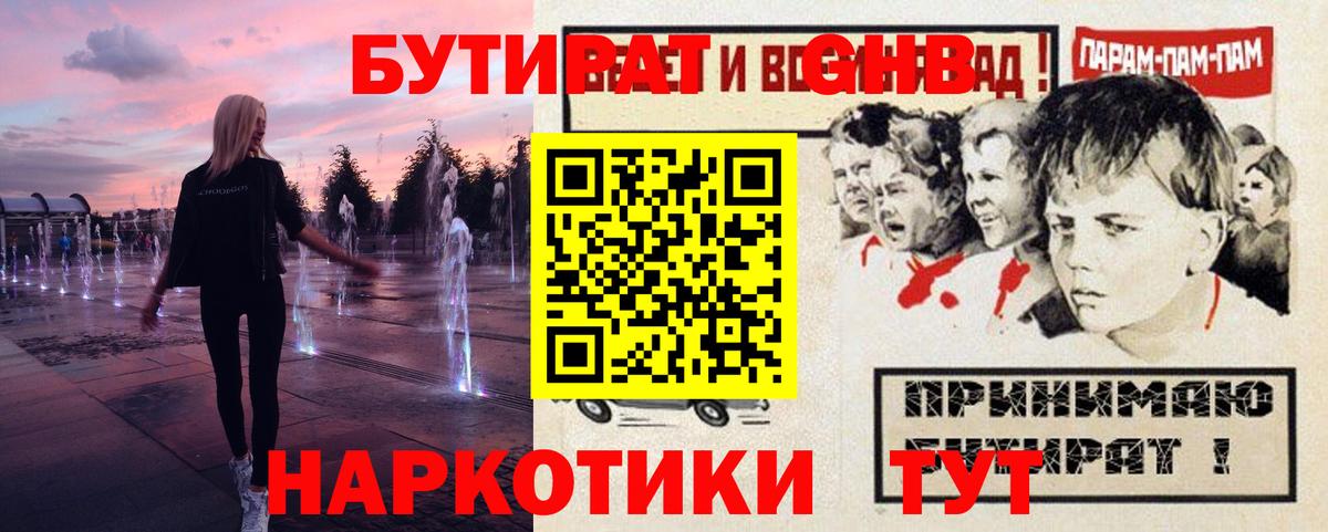 Бутират GHB  БУТИРАТ  Маркс  Вход с VPN 