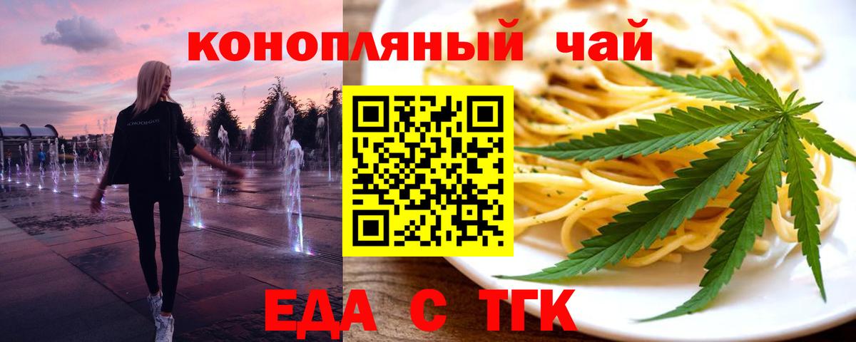Еда ТГК конопля  Вход с VPN  Маркс 