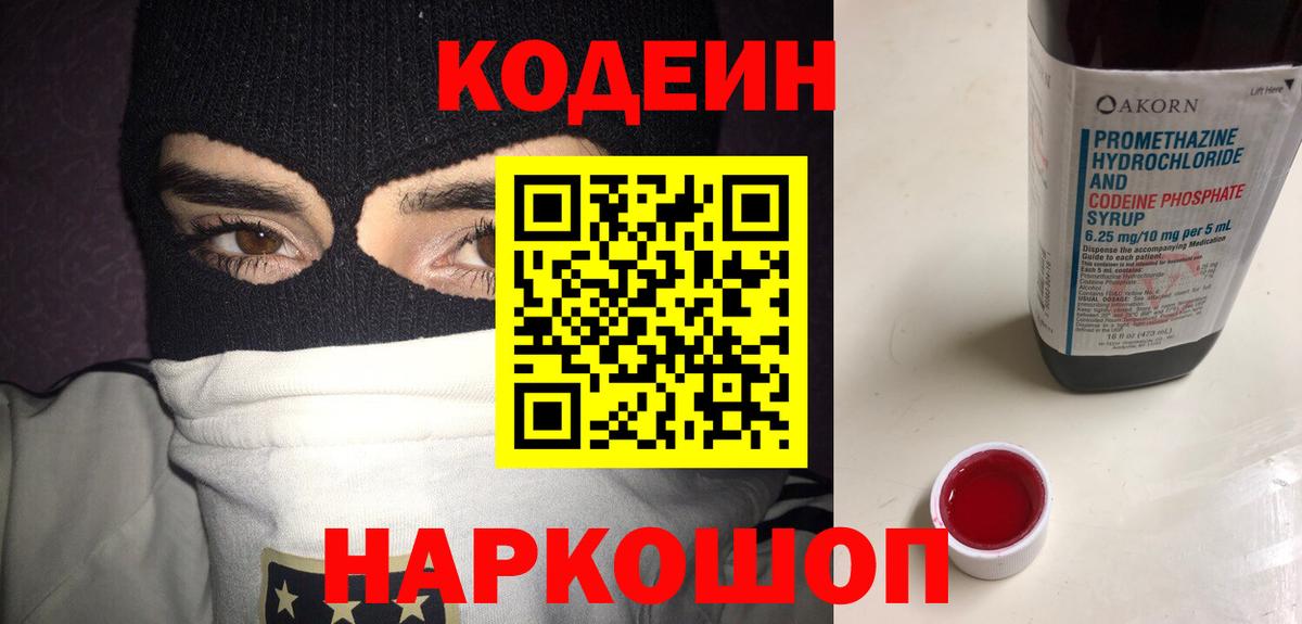 Маркс  Кодеиновый сироп Lean Purple Drank  Вход с VPN  Кодеиновый сироп Lean напиток Lean (лин) 