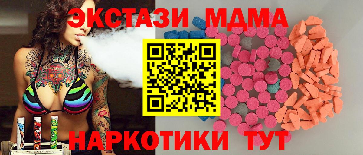 Экстази 280 MDMA  ЭКСТАЗИ бентли  Маркс  купить закладку  Вход с VPN  Экстази 