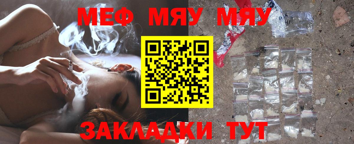 Мефедрон  Вход с VPN  Маркс  МЯУ-МЯУ 4 MMC  Меф мука 