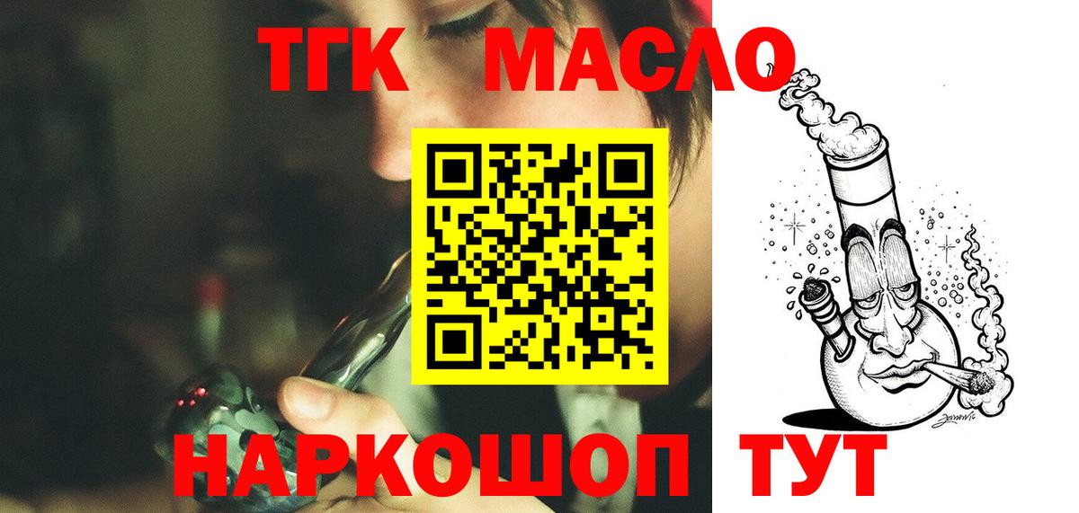 Маркс  ТГК THC oil  Вход с VPN  Дистиллят ТГК жижа 